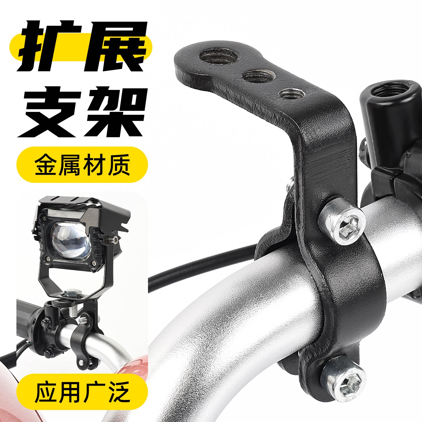 多功能扩展支架电动摩托车多孔固定管夹电瓶车把射灯架后视镜底座图片
