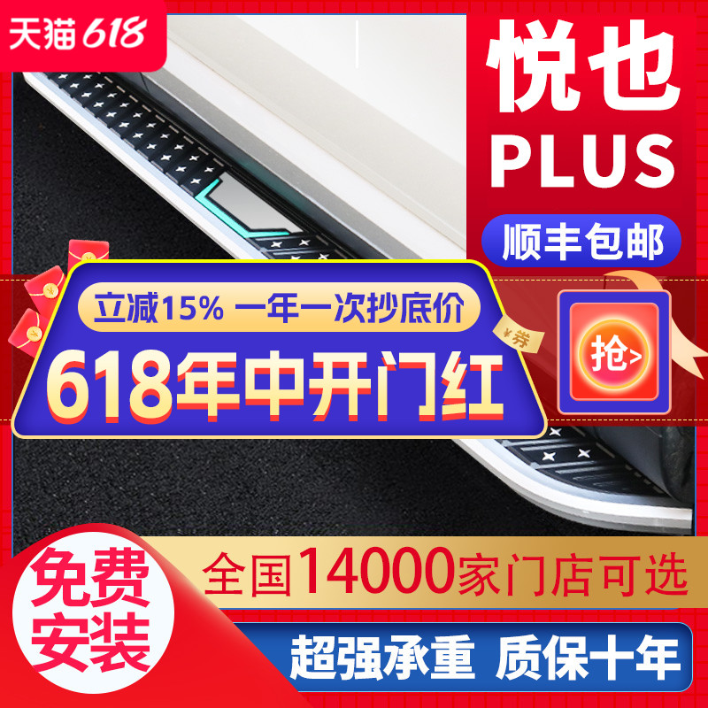 宝骏悦也PLUS脚踏板原厂专用改装配件2024款悦也plus迎宾侧踏板 汽车零部件/养护/美容/维保 越野车外侧脚踏板 原图主图