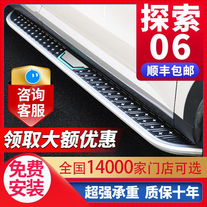 適用于奇瑞探索06腳踏板