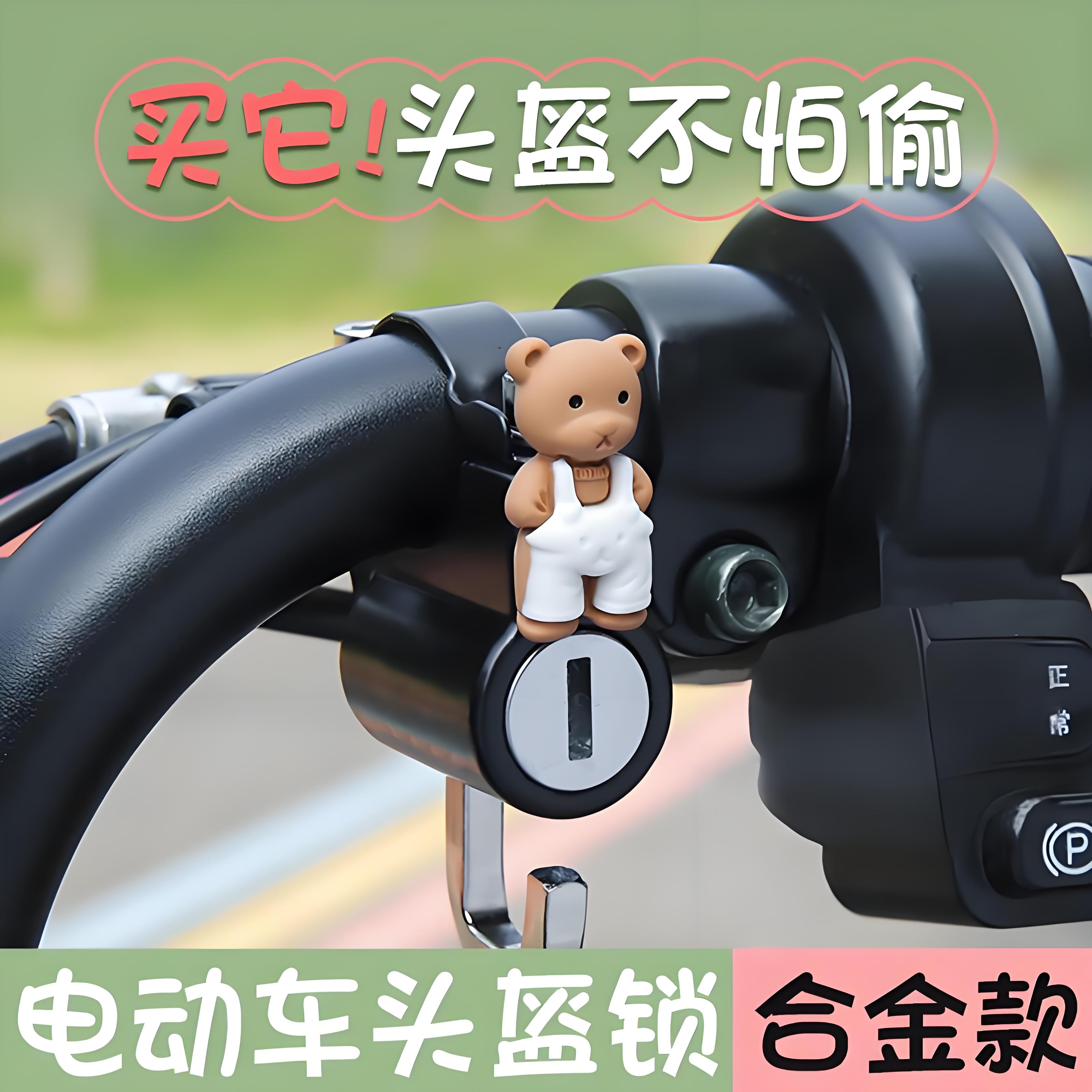电动车摩托车头盔锁防盗防偷固定安全帽锁挂钩专用自行车帽子锁扣
