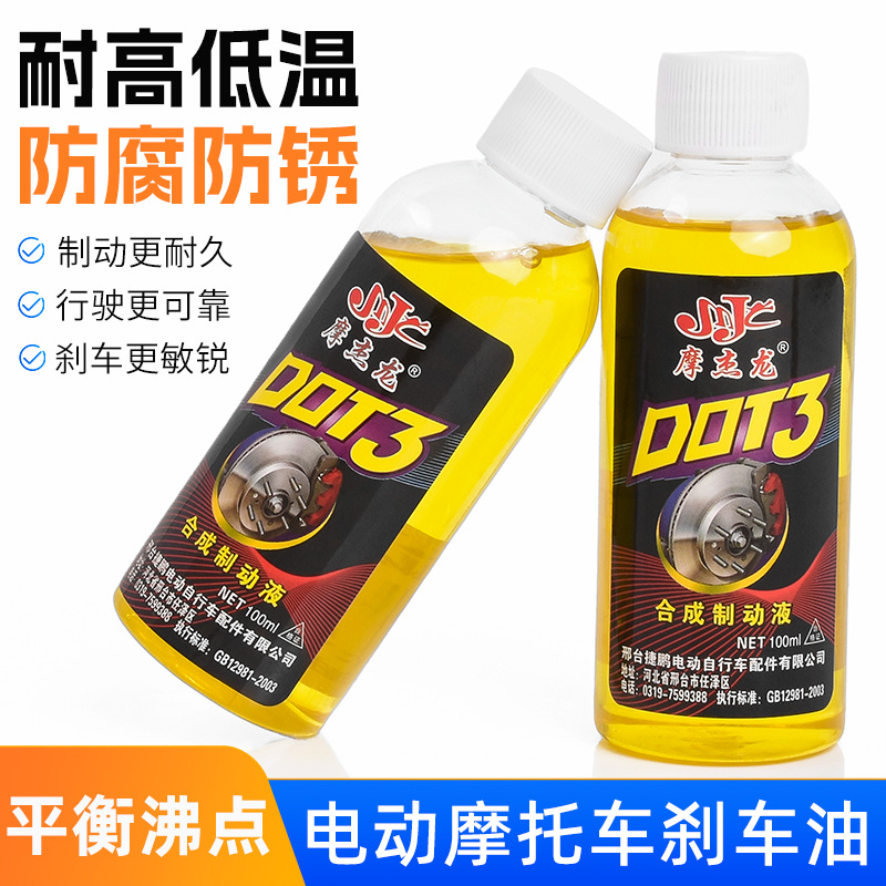 摩托车碟刹油电瓶车刹车油