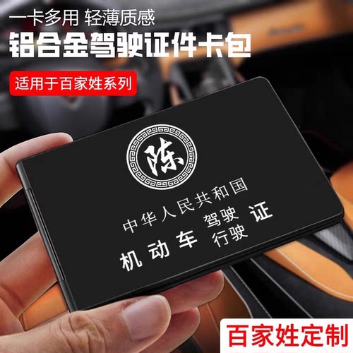 铝合金驾驶证行驶证卡包卡套四卡位二合一高档私人订制行驶证卡套