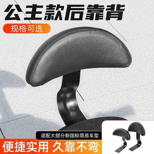 适配小刀比德文小鸟爱玛新日电动车后靠背电瓶车儿童靠背座椅靠垫