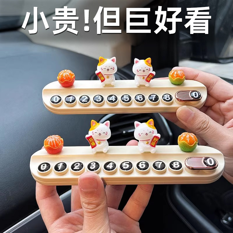 女士可爱汽车临时停车号码牌创意车载移挪车卡2025新款手机号码牌