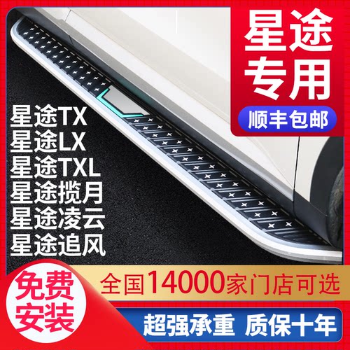 适用星途专用脚踏板原厂专用改装