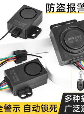 电动车触碰警报器双遥控一键启动电瓶三轮车防盗器智能感应锁电机