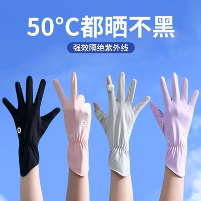 防晒手套防紫外线开车女司机专用露指遮阳冰丝夏季骑行薄款透气