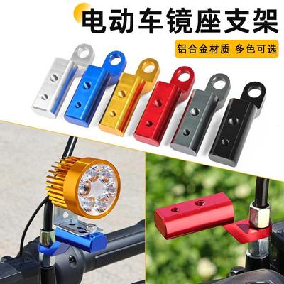 踏板摩托车后视镜CNC扩展支架电动电瓶车射灯延长拓展导航手机架