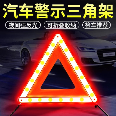 汽车三角架反光警示牌国标可折叠高亮警告立式三脚架停车应急警示