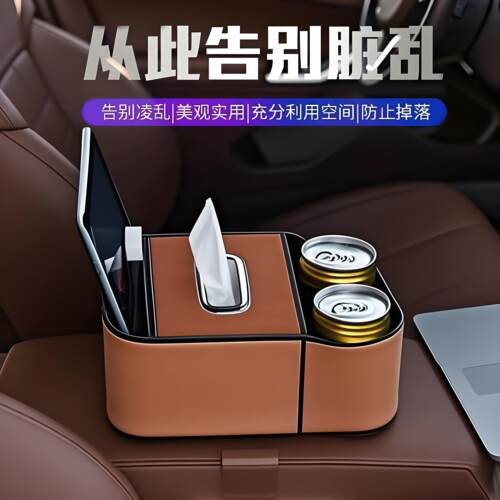 汽车中央扶手箱收纳盒四合一多功能纸巾盒车载增高垫水杯架置物盒