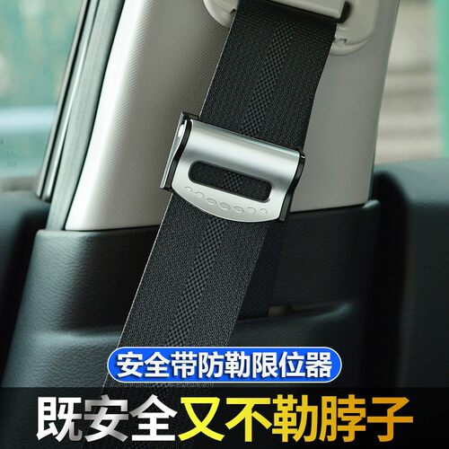 汽车安全带固定器保险带限位器2026款防勒夹扣松紧调节器安全带夹