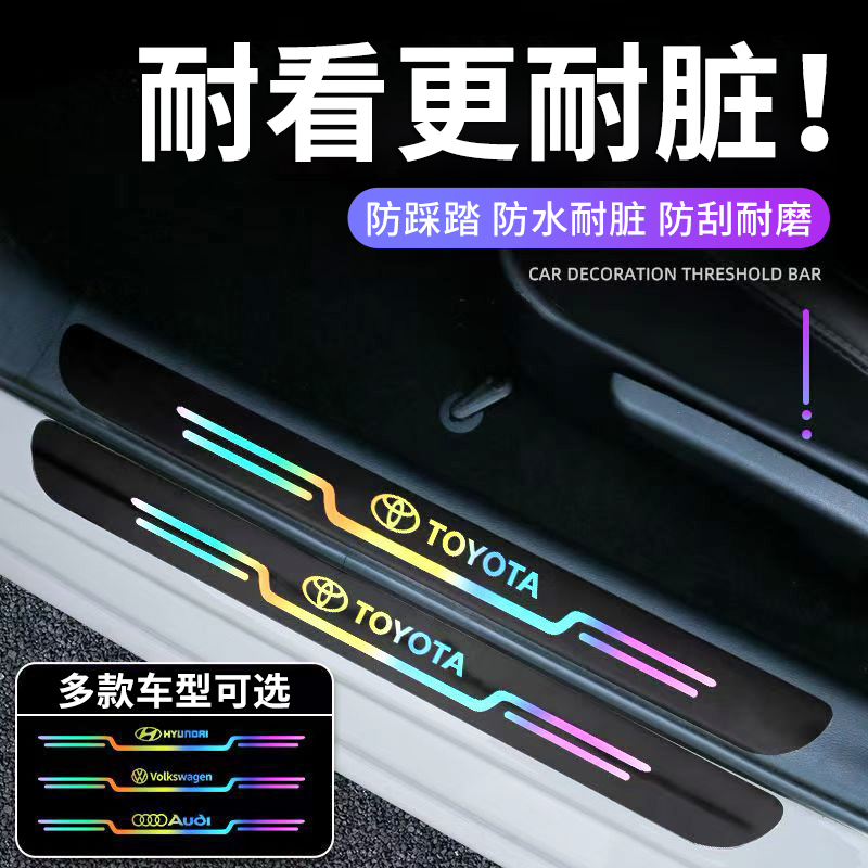 2025新款车门槛条防踩贴镭射迎宾防踩踏保护贴防护条汽车改装用品