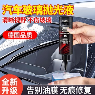 汽车玻璃抛光剂强力去油膜镀膜水渍轻微划痕修复精粹抛光液清洁剂