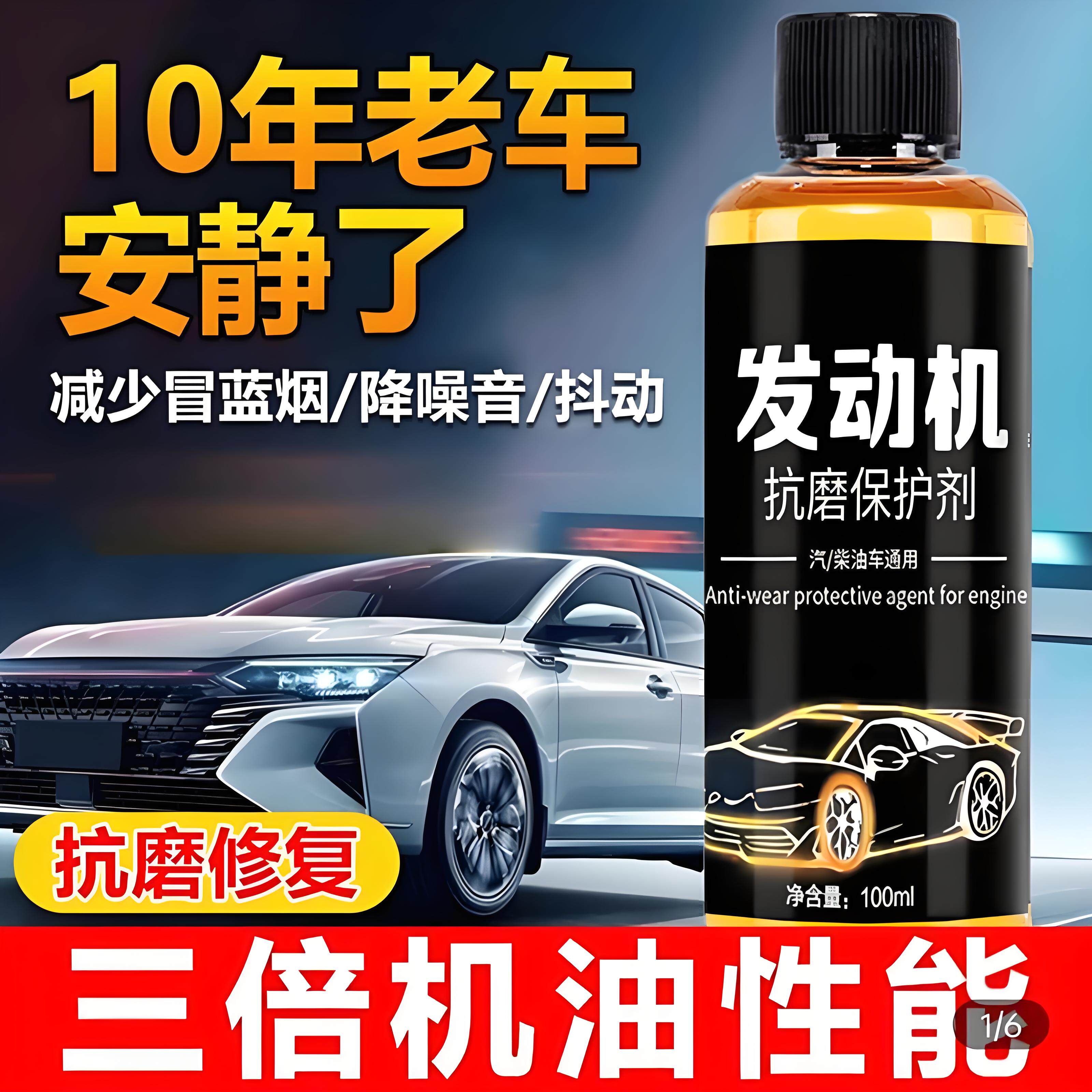 抗磨保护剂发动机汽车抖动降噪烧机柴油冒蓝烟强力修复进口润滑剂图片