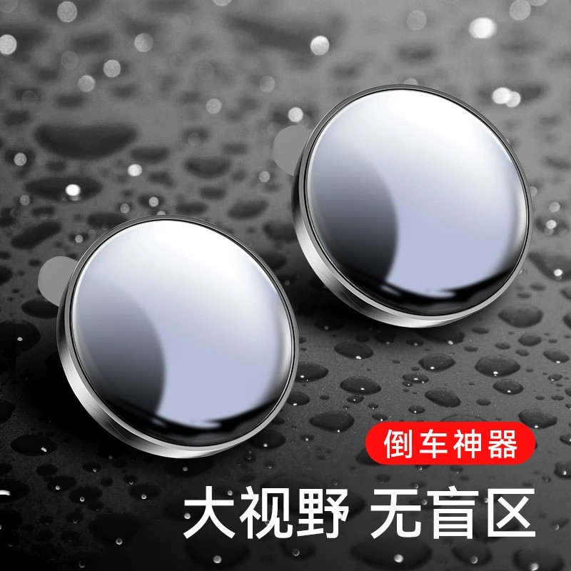 后视镜小圆镜汽车倒车神器盲区辅助镜反光镜360度大视野超高清镜