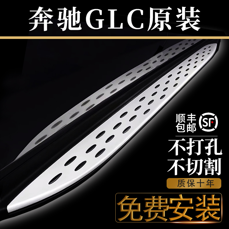 奔驰glc260l脚踏板原厂glc300