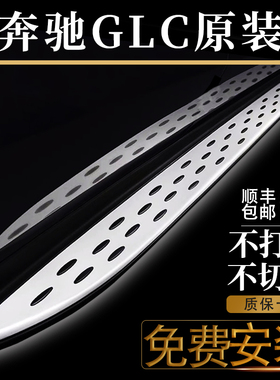 适用奔驰GLC260L脚踏板glc200原厂改装GLC轿跑coupe glc300侧踏板
