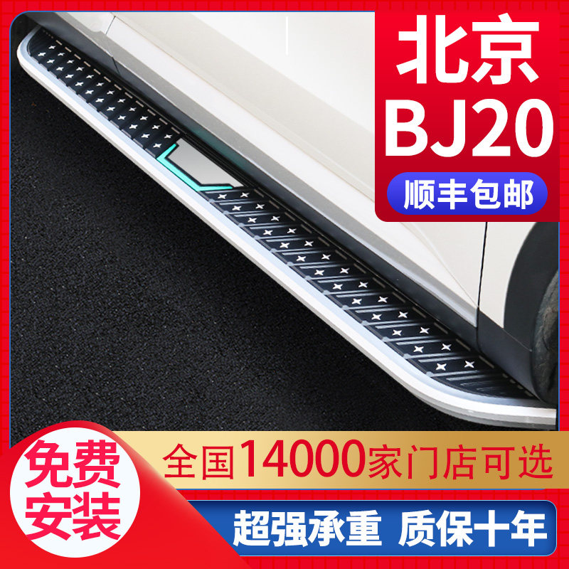 适用于北京BJ20脚踏板原厂专用改装16 17 18款北京bj20迎宾侧踏板