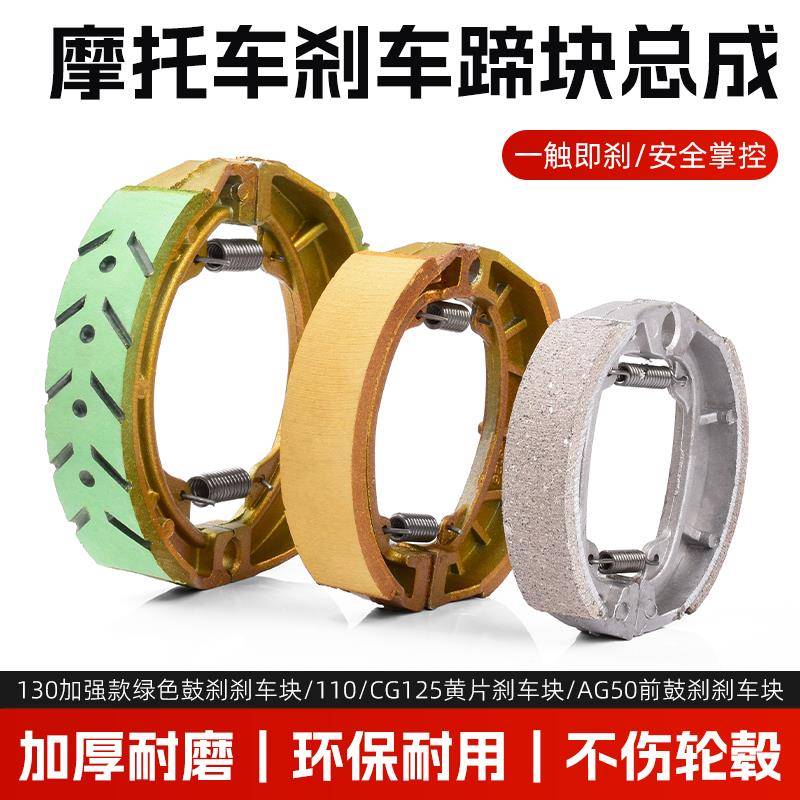 电动车前后刹车蹄块CG125刹车片鼓刹木兰50/90/110/130刹车皮后闸
