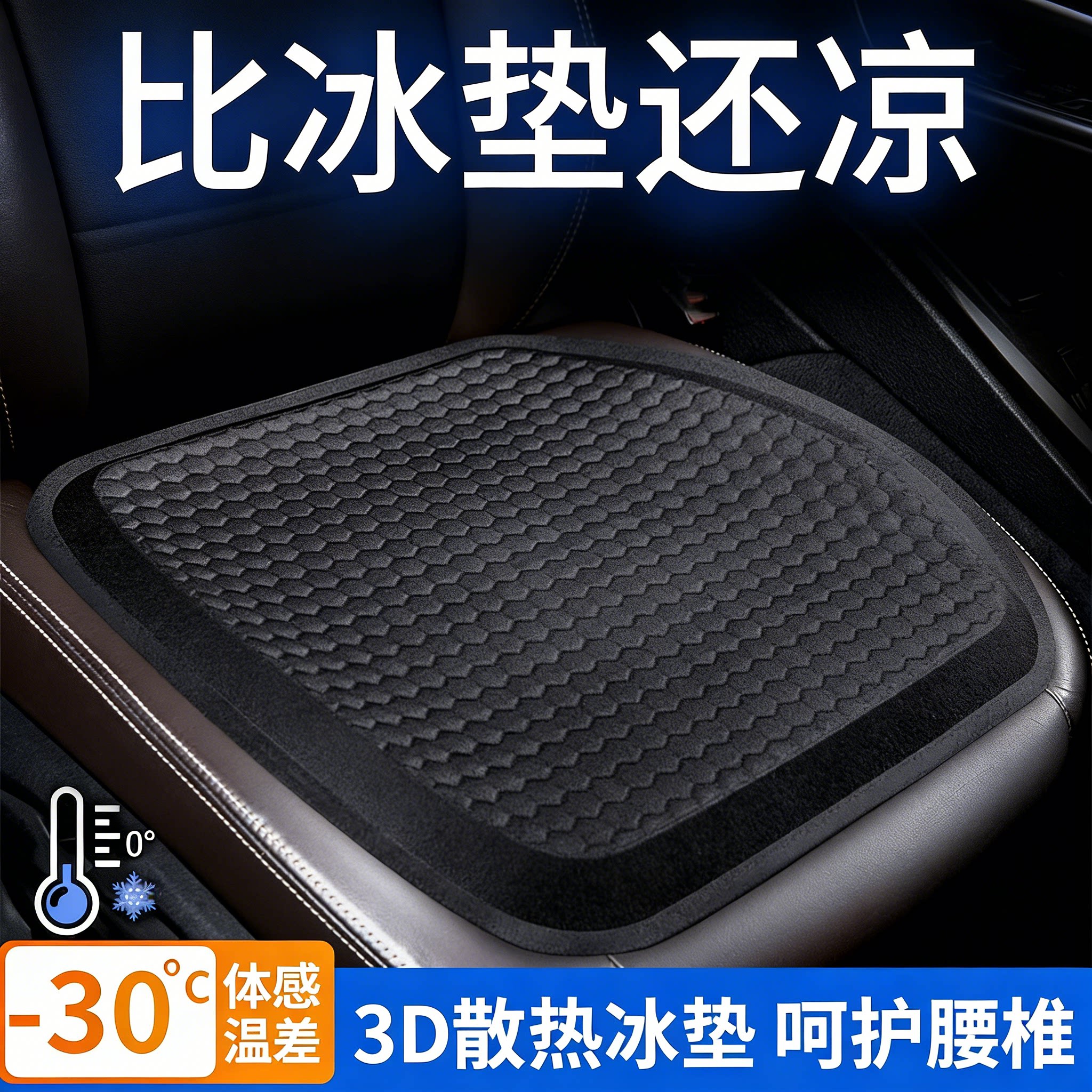 汽车坐垫夏季凉垫单片凝胶冰垫四季通用座椅垫通风透气屁屁垫车垫