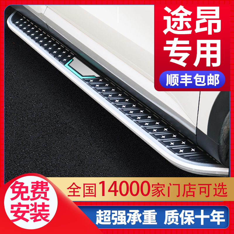 适用途昂x脚踏板原厂改装