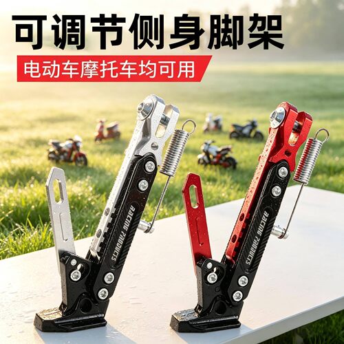 摩托车用改装偏支架撑脚边支架脚撑太子偏撑偏脚架站脚电动车单撑