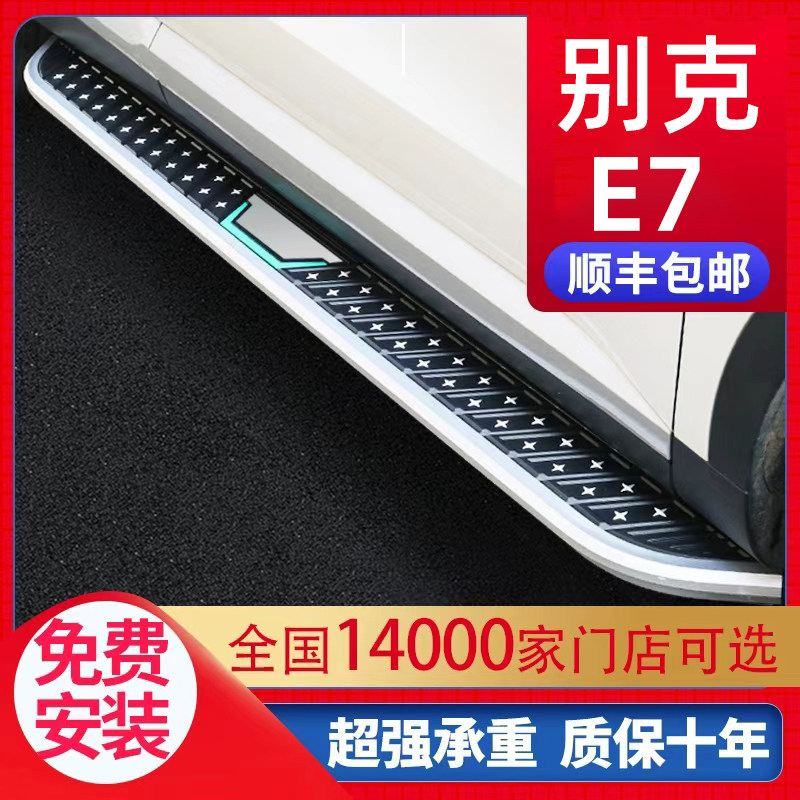 适用于26款别克至境E7脚踏板原厂改装专用26别克E7迎宾侧踏板原装