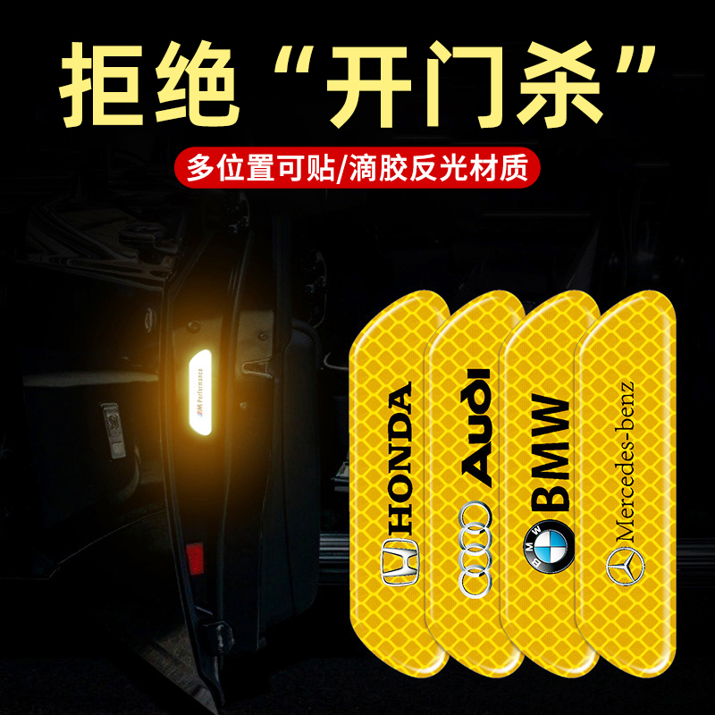车门反光贴夜间开门防撞贴创意个性警示标识装饰用品汽车贴纸用品
