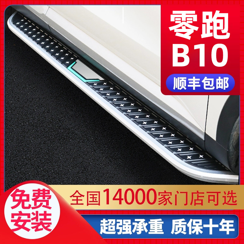 适用于零跑B10脚踏板原厂改装25款零跑b10迎宾踏板汽车侧踏板原装