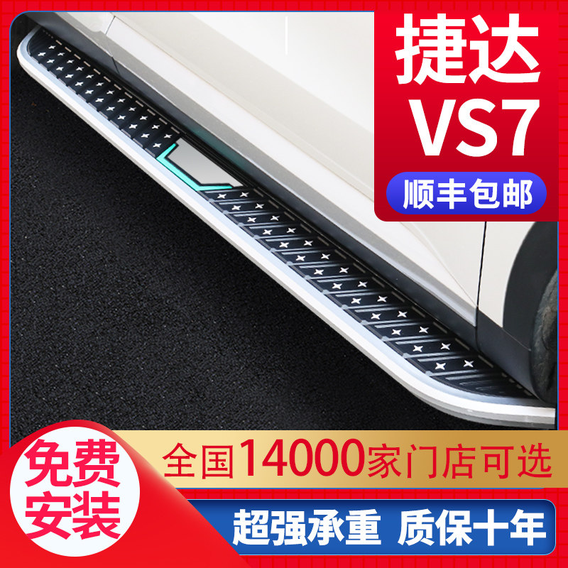 适用于捷达VS7脚踏板原厂改装21 23 24款大众捷达vs7迎宾侧脚踏板,汽车零部件/养护/美容/维保,越野车外侧脚踏板/电动脚踏板,淘宝优惠券,粉丝福利购,淘宝优惠卷