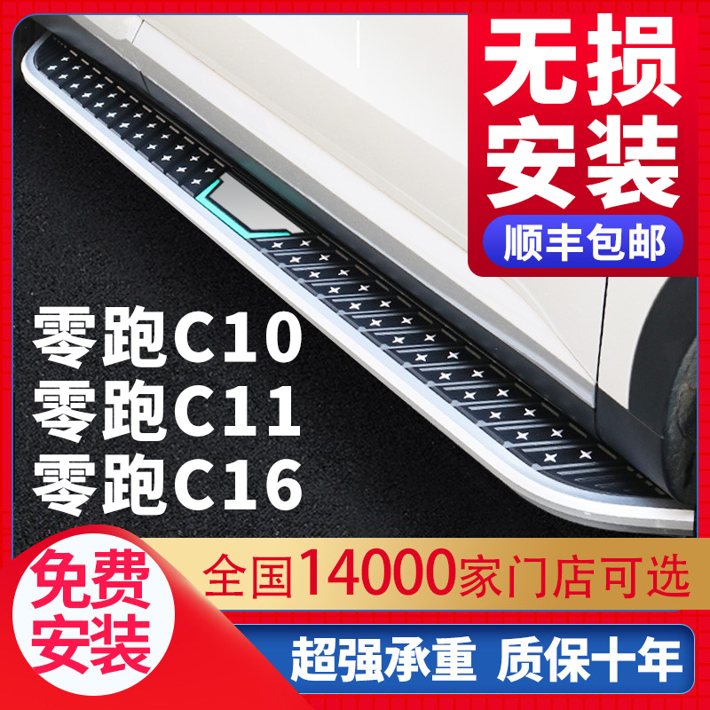 适用于零跑C10脚踏板原厂改装23 24款零跑C11零跑C16迎宾侧脚踏板