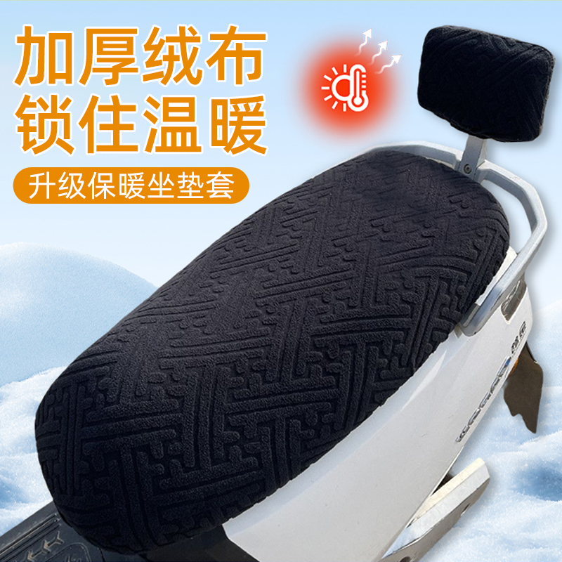 电动车座套冬季加绒加厚绒保暖电瓶车坐垫套摩托车座椅套雅迪台铃