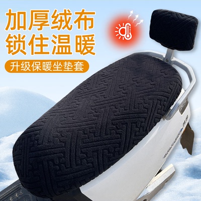 电动车座套冬季加绒加厚绒保暖电瓶车坐垫套摩托车座椅套雅迪台铃