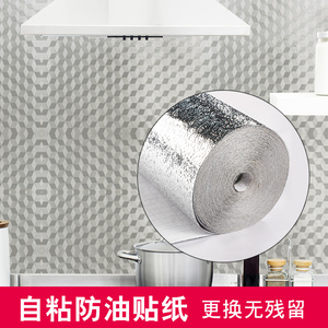 自粘防水厨房防油贴纸耐高温灶台用橱柜油烟墙贴防潮铝箔锡纸加厚