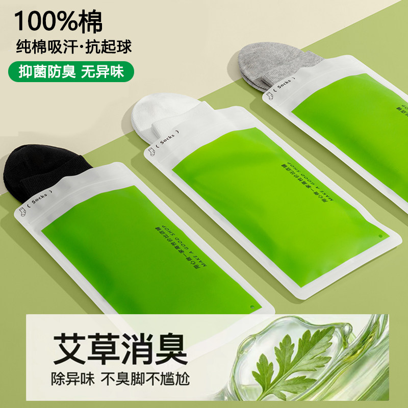 【艾草消臭】100%棉袜子男秋冬抗菌防臭中筒无骨纯棉透气吸汗短袜