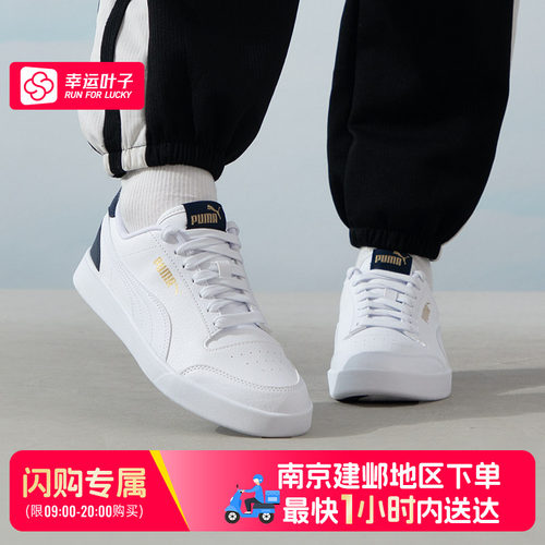 【南京建邺区可用闪购送达】彪马情侣小白鞋