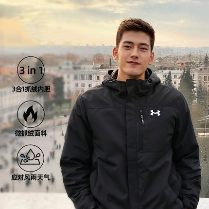 UA安德玛三合一外套男装女装秋冬新款户外冲锋登山防风衣运动夹克