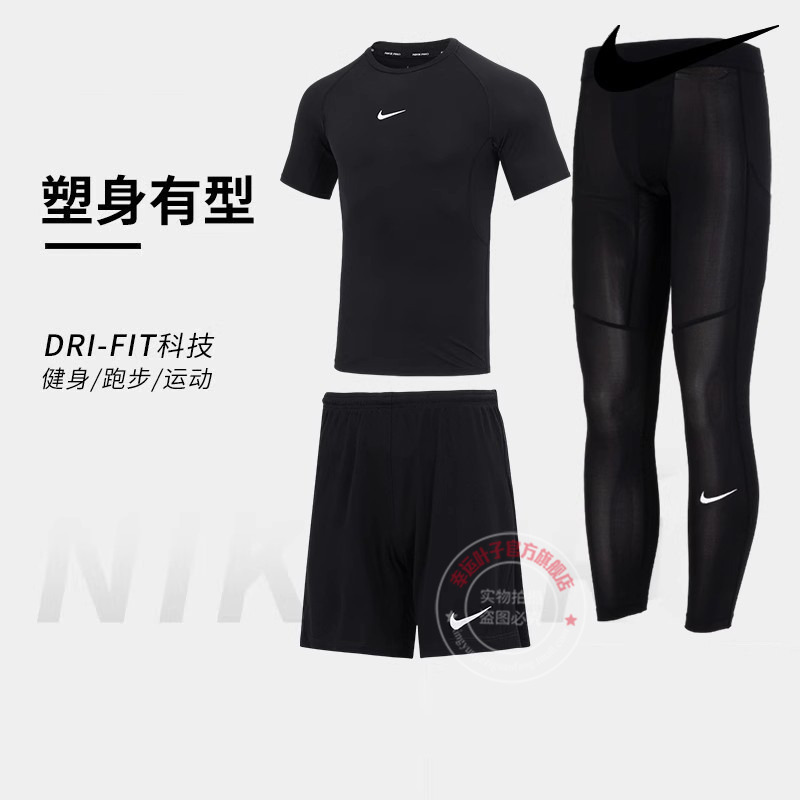 耐克官网运动套装男装速干紧身衣pro高弹篮球训练跑步健身服长裤