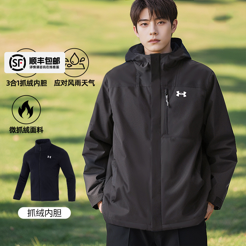 UA安德玛三合一外套男士保暖夹克运动服山系户外冲锋登山防风衣