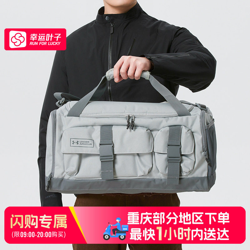 【重庆部分地区可用闪购送达】安德玛健身包