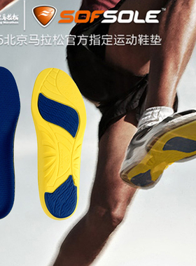 sofsole舒足速乐马拉松专业跑步鞋垫减震男女透气鞋垫