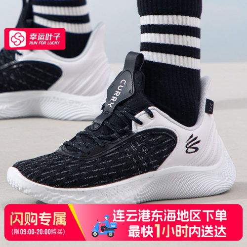 【东海地区可用闪购送达】安德玛Curry 9篮球鞋