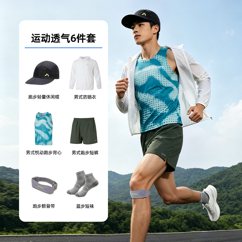 幸运叶子丨LANBU蓝步男款跑步外套竞速背心短袖短裤训练运动套装