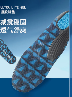 SOFSOLE舒足速乐鞋垫男女软底凝胶减震足弓支撑跑步鞋运动鞋垫子