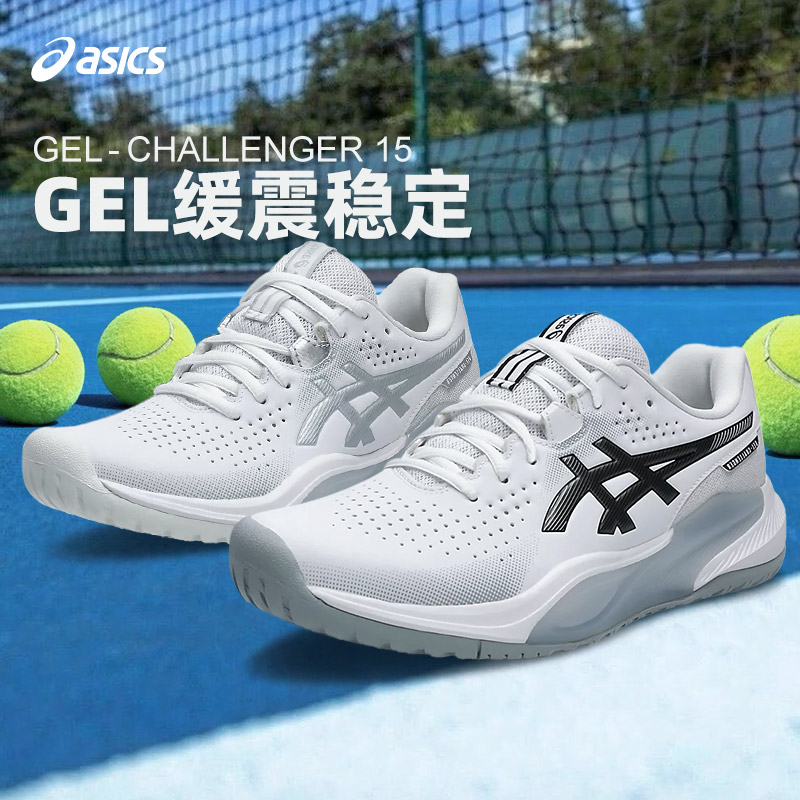 Asics亚瑟士25新款男女鞋专业网球鞋挑战者15 GEL-CHALLENGER 15