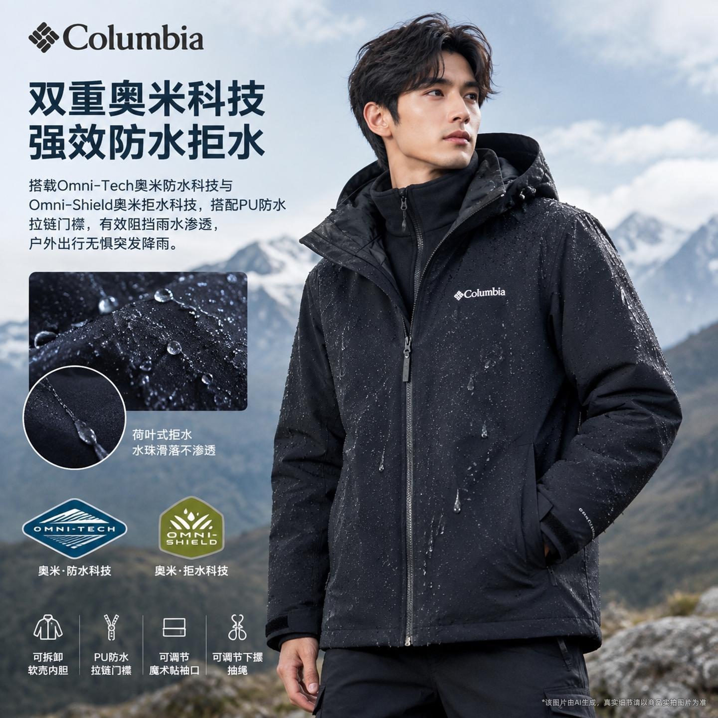 幸运叶子丨Columbia哥伦比亚三合一冲锋衣男士26新款户外防水外套