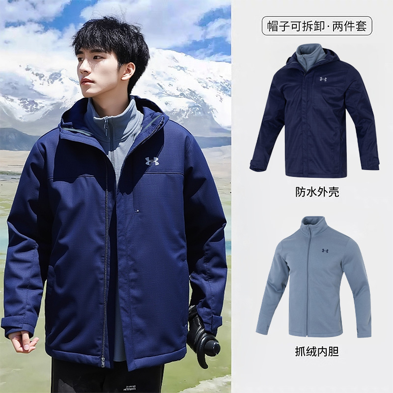 UA安德玛三合一外套男士秋冬新款户外冲锋登山防风衣运动保暖夹克