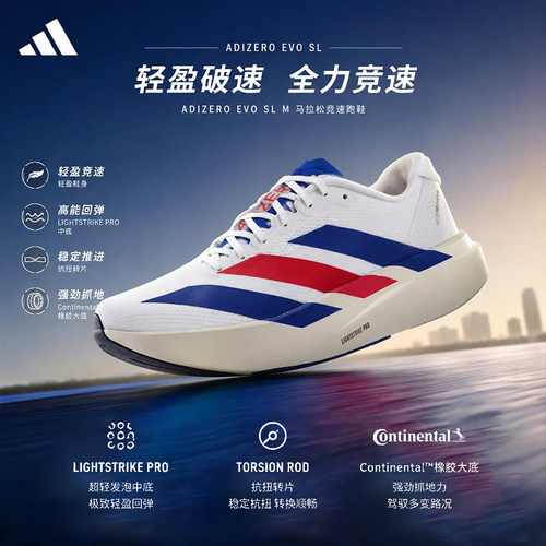 阿迪达斯AdizeroEvoSL马拉松鞋