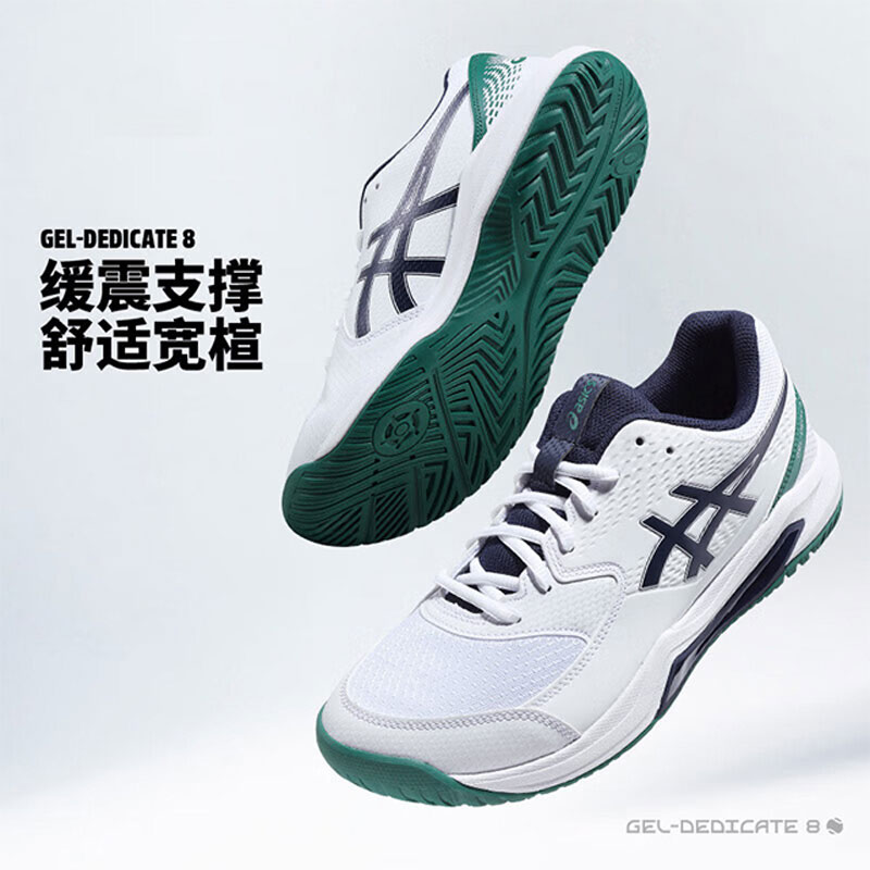 ASICS亚瑟士网球鞋男鞋2025秋季新款GEL-DEDICATE 8运动鞋球鞋男