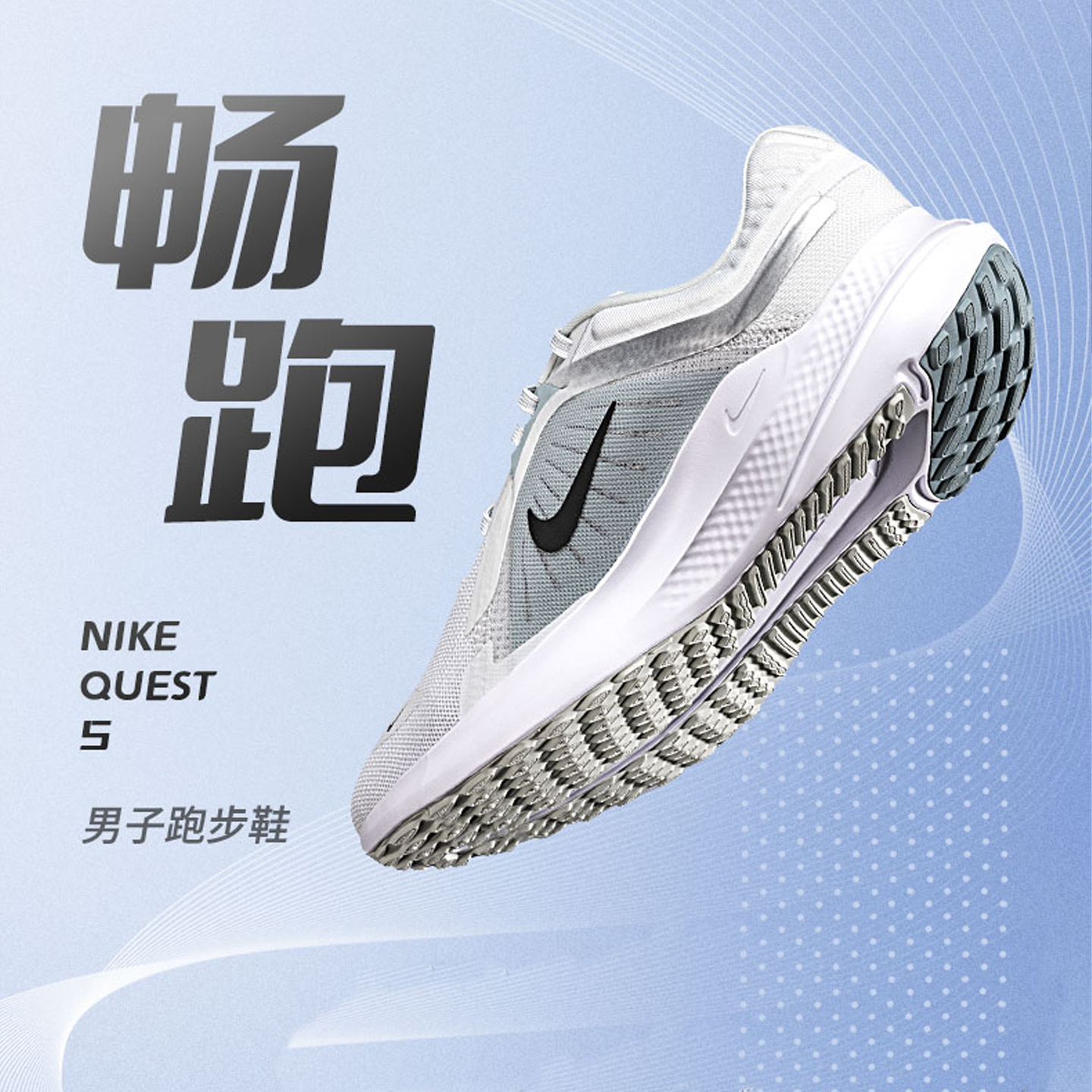 QUEST5耐克男子舒适运动鞋